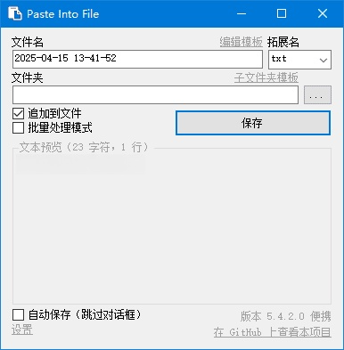 图片[1]-PasteIntoFile(快速保存剪贴板内容) v5.4.3 多语便携版-五九软件库
