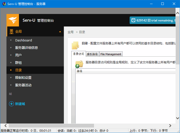 图片[1]-Serv-U File Server(FTP服务器软件) v15.5.1.104-五九软件库