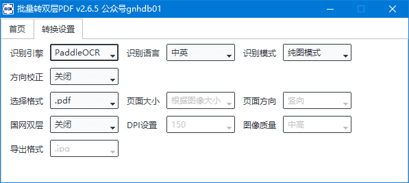 图片[1]-批量转双层PDF(可识别各种语言) v2.6.6 中文绿色版-五九软件库