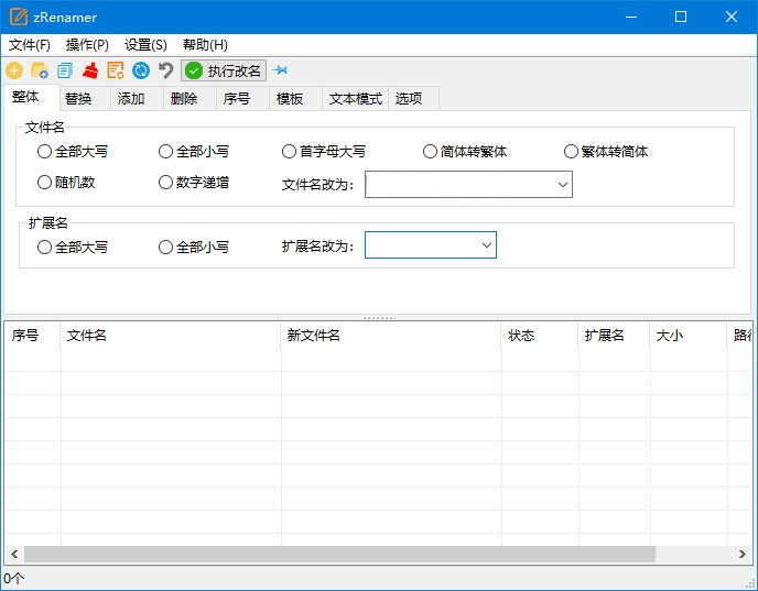 图片[1]-zRenamer(批量重命名工具) v1.5.0 中文绿色版-五九软件库