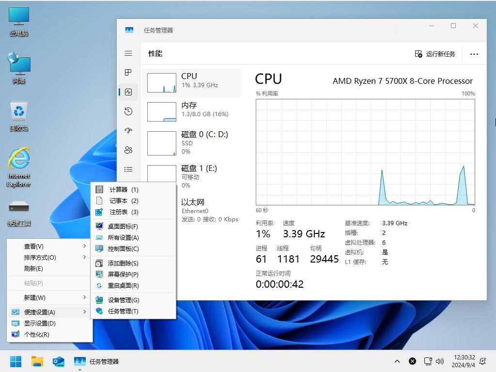 图片[5]-小修 Windows 11 24H2 Pro 26100.3909 轻度精简版 二合一[1.80G] -五九软件库