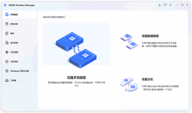 图片[1]-4DDiG Partition Manager(分区管理工具) v3.7.1.0-五九软件库