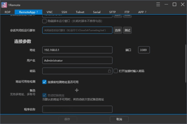 图片[1]-1Remote(多协议远程连接工具) v1.2.0 中文绿色版-五九软件库