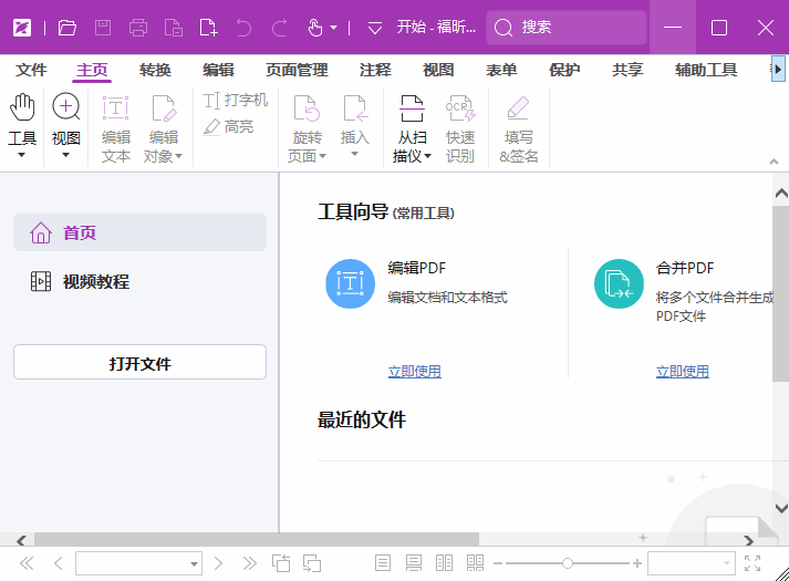 图片[1]-福昕高级PDF编辑器专业版 v13.1.7.23637 中文激活版-五九软件库