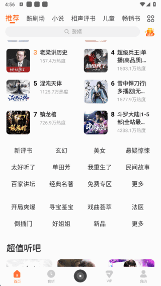 图片[1]-酷我畅听APP(畅听广播剧有声小说) v9.1.8.1 去广告解锁会员版-五九软件库