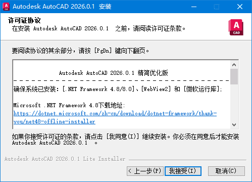 图片[1]-AutoCAD中文版(CAD绘图软件) v2026.0.1 珊瑚海精简优化版-五九软件库