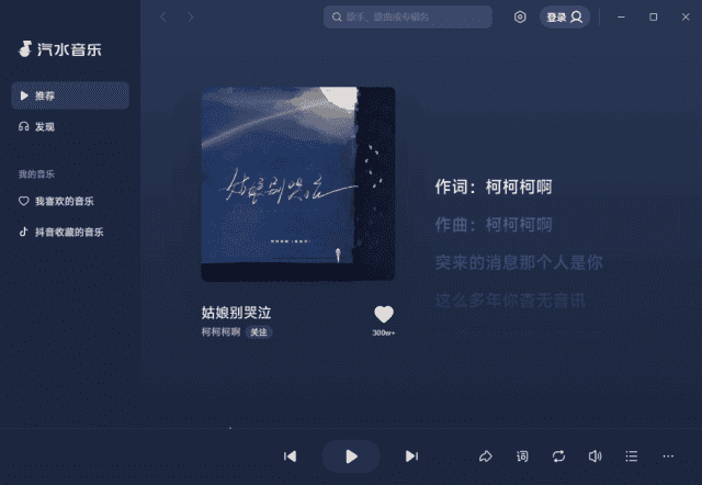 图片[1]-汽水音乐官方原版丨最新版下载丨版本号 2.2.1-五九软件库