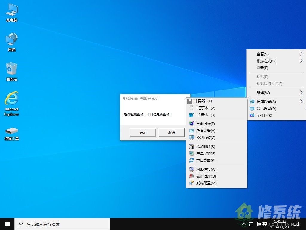 图片[7]-小修 Windows 10 LTSC_2021 19044.5555 WD/EDGE 可更新版[2.78G]-五九软件库