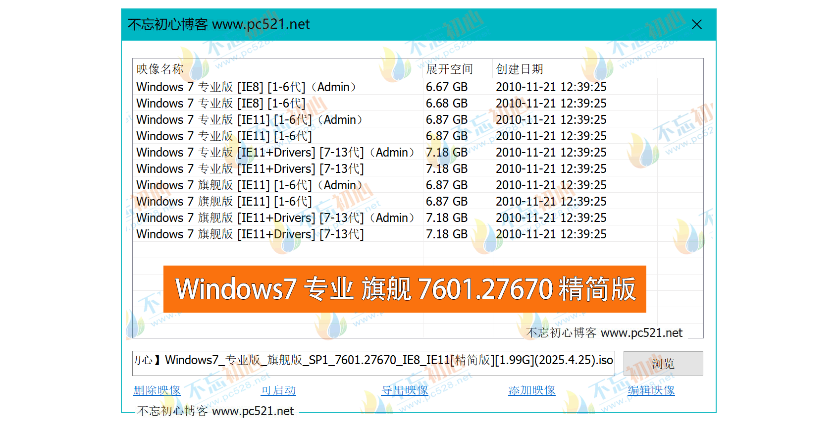 图片[2]-【不忘初心】Windows7 SP1 旗舰版 专业版 (7601.27670) IE8 IE11 X64[精简版][1.99G]（2025.4.25）-五九软件库