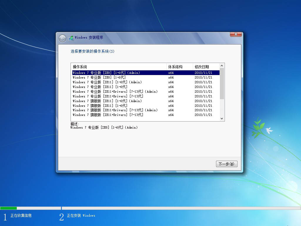 图片[24]-【不忘初心】Windows7 SP1 旗舰版 专业版 (7601.27670) IE8 IE11 X64[精简版][1.99G]（2025.4.25）-五九软件库