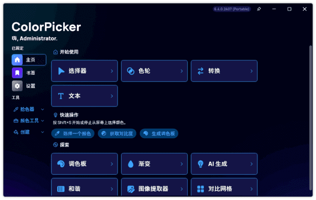 图片[1]-ColorPicker(颜色选择器工具) v6.7.1.2504 中文绿色版-五九软件库