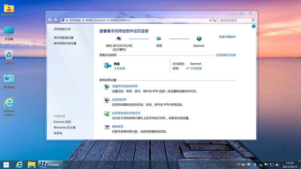 图片[14]-【不忘初心美化版】[太阳谷] Windows7 旗舰版 专业版 SP1（7601. 27670）IE8 IE11 X64 [精简版][2.06G]（2025.4.25）-五九软件库