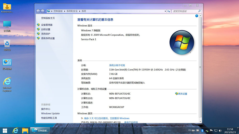 图片[18]-【不忘初心美化版】[太阳谷] Windows7 旗舰版 专业版 SP1（7601. 27670）IE8 IE11 X64 [精简版][2.06G]（2025.4.25）-五九软件库