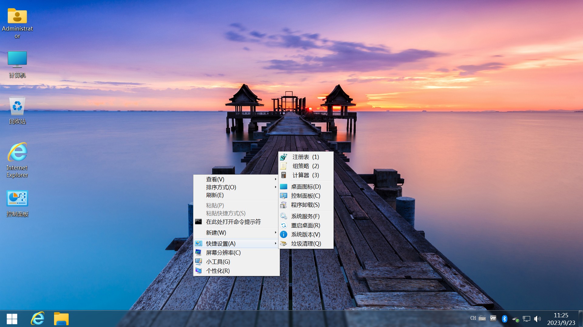 图片[8]-【不忘初心美化版】[太阳谷] Windows7 旗舰版 专业版 SP1（7601. 27670）IE8 IE11 X64 [精简版][2.06G]（2025.4.25）-五九软件库