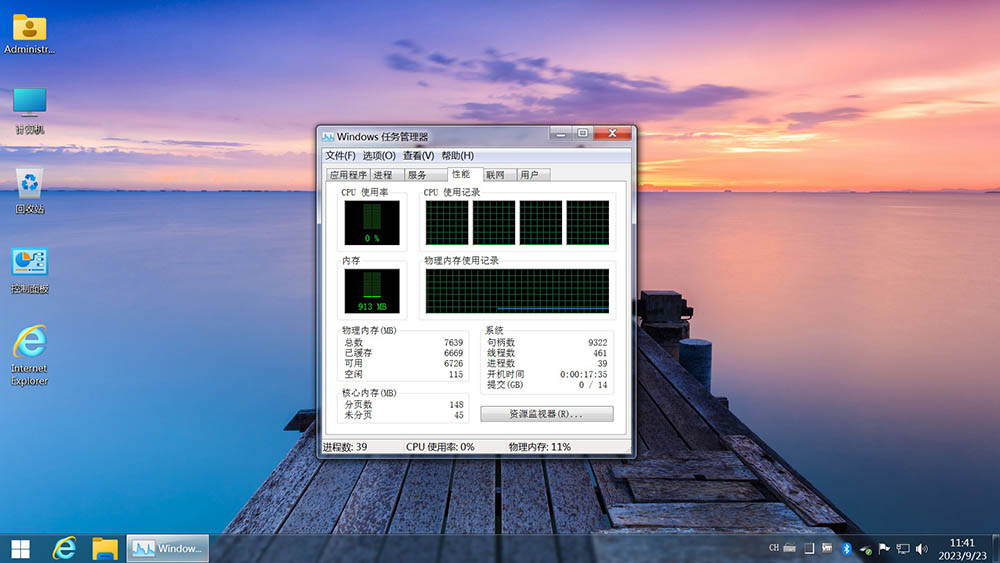 图片[12]-【不忘初心美化版】[太阳谷] Windows7 旗舰版 专业版 SP1（7601. 27670）IE8 IE11 X64 [精简版][2.06G]（2025.4.25）-五九软件库