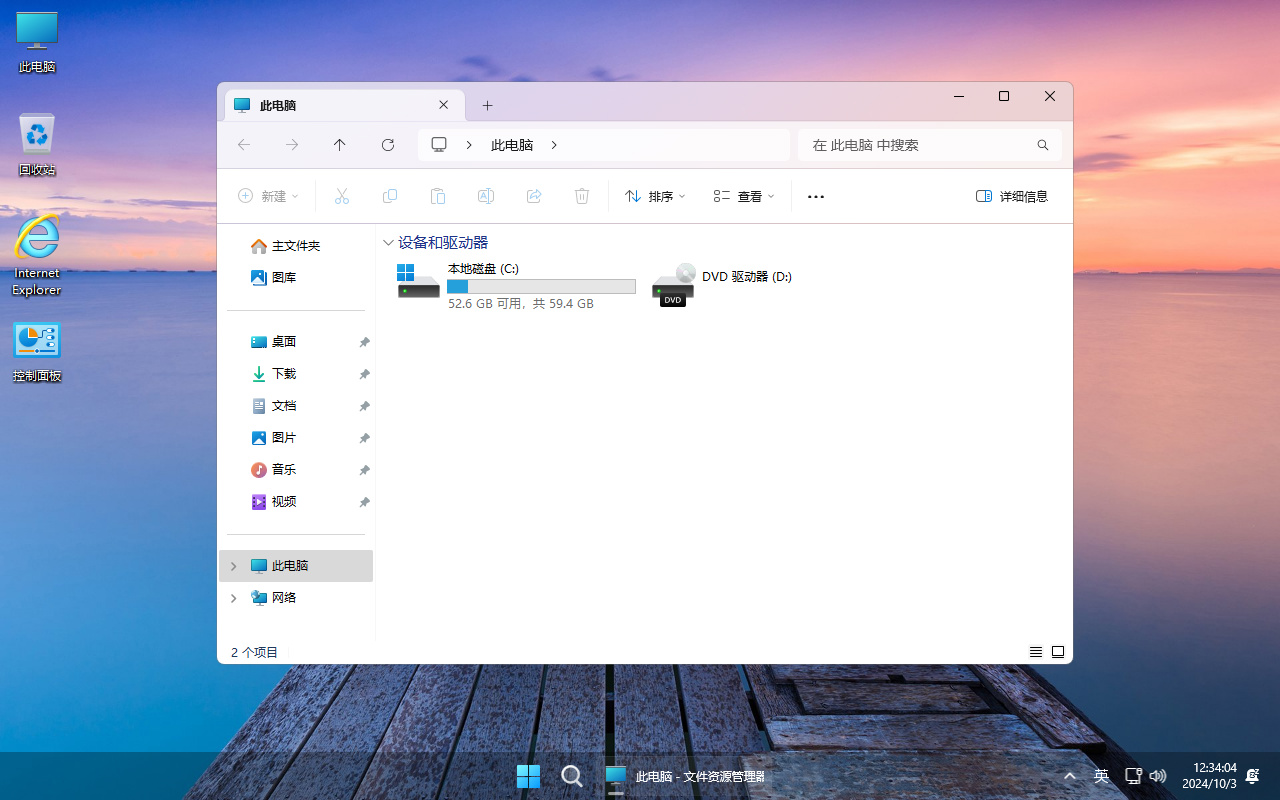 图片[6]-【不忘初心美化版】Windows11 24H2 (26100.3915) X64 无更新[精简版][2.39G](2025.4.26)-五九软件库
