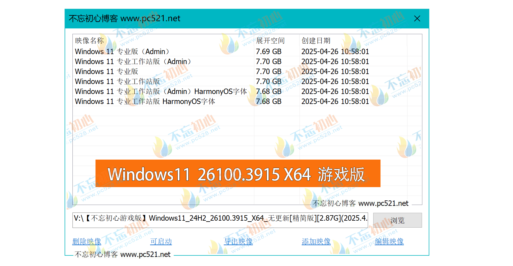 图片[2]-【不忘初心游戏版】Windows11 24H2（26100.3915）X64 无更新[精简版][2.87G](2025.4.26) 推荐13-15代CPU 游戏、办公、直播-五九软件库
