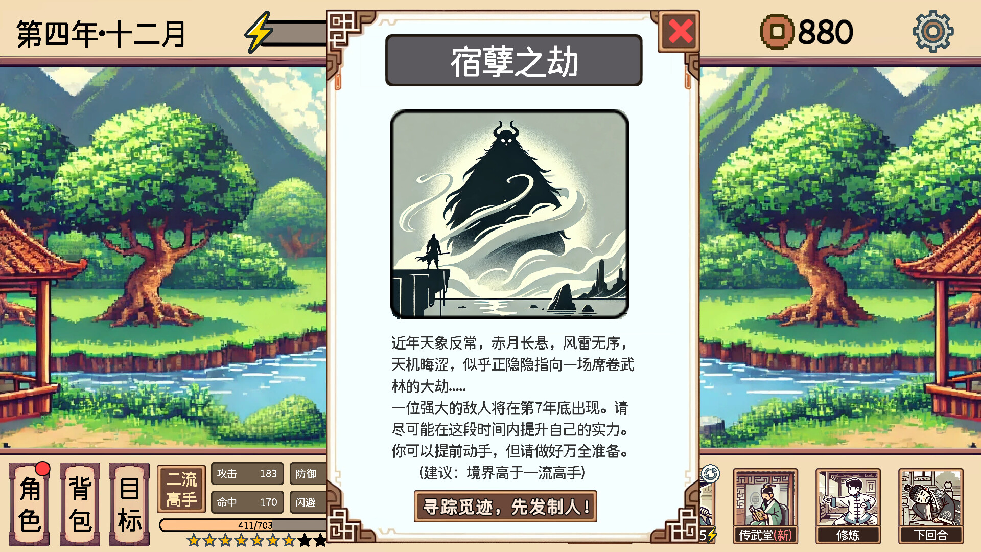 图片[5]-小小侠客模拟器 (古代武侠世界为背景的 Roguelike) 回合制策略游戏-五九软件库