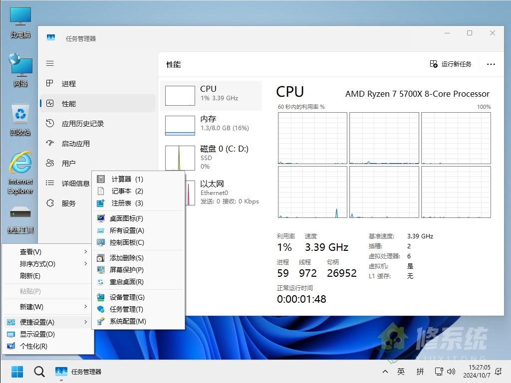 图片[3]-小修 Windows 11 IoT LTSC2024 26100.3915 极限精简版 [1.59G]-五九软件库