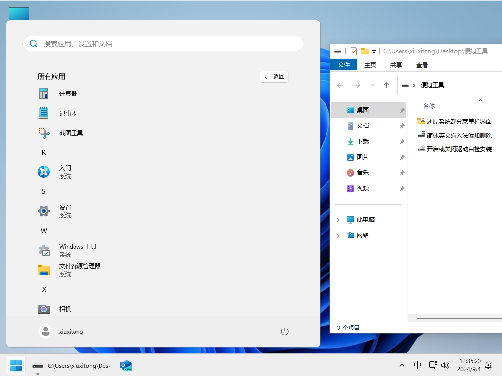 图片[3]-小修 Windows 11 24H2 Pro 26100.3915 轻度精简版 二合一[1.77G]-五九软件库