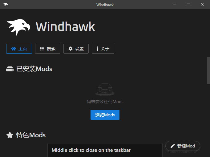 图片[1]-windhawk(魔改系统自定义修软件) v1.6.1 多语便携版-五九软件库