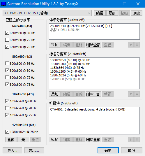 图片[1]-Custom Resolution Utility(自定义分辨率工具) v1.5.3 汉化绿色版-五九软件库