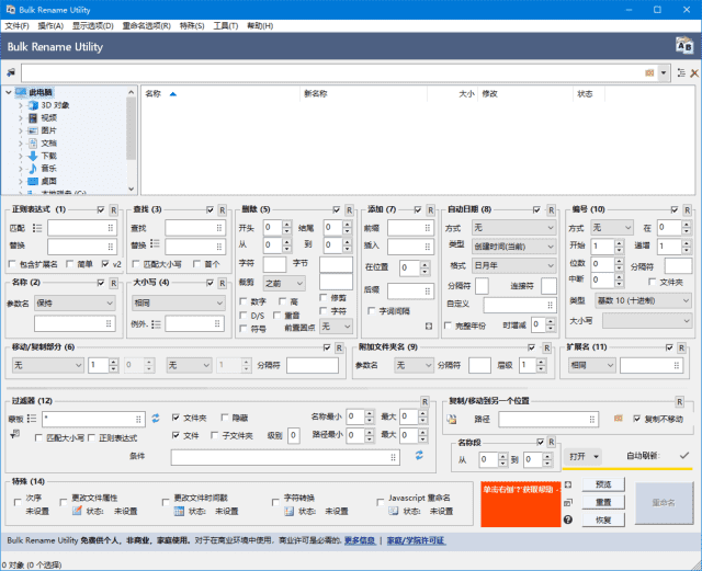 图片[1]-Bulk Rename Utility(文件批量重命名工具) v4.0.0.7 汉化绿色版-五九软件库