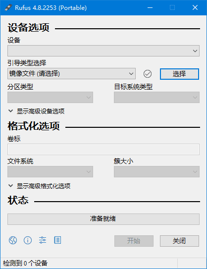 图片[1]-Rufus中文版(U盘引导盘制作工具) v4.8.2253 中文绿色版-五九软件库