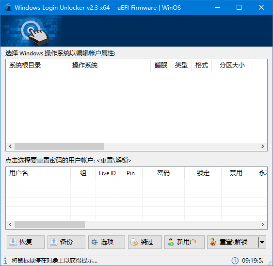 图片[1]-Windows Login Unlocker(系统密码重置工具) v2.3 汉化绿色版-五九软件库
