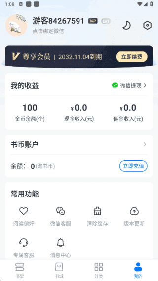 图片[1]-淘小说APP(免费阅读海量小说) v10.7.5 去广告解锁版-五九软件库