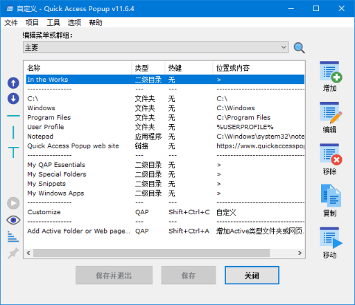图片[1]-Quick Access Popup(快速启动菜单工具) v11.6.4.4 多语便携版-五九软件库