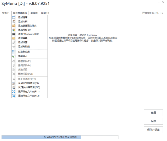 图片[1]-SyMenu(便携式菜单启动器) v8.08.9279 多语便携版-五九软件库