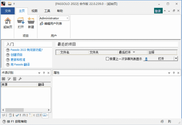 图片[1]-SDL Passolo 2022(本地化工具) v22.0.239.0 简体中文汉化版-五九软件库