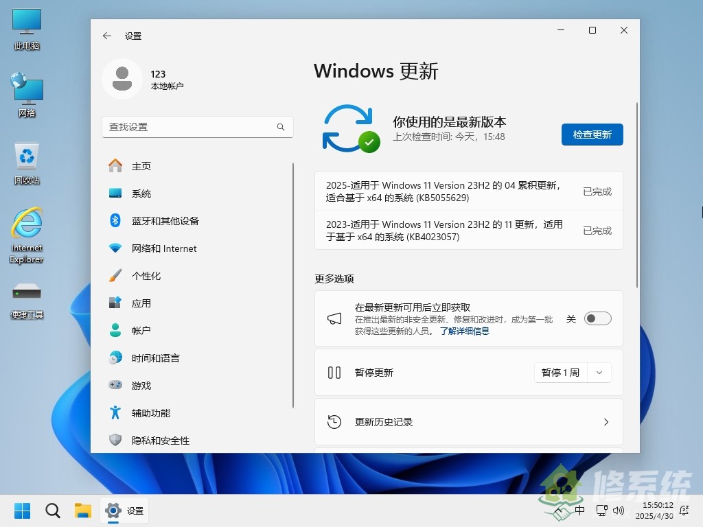 图片[6]-小修 Windows 11 Pro 22631.5262 轻度精简版 可更新 二合一[3.03]-五九软件库