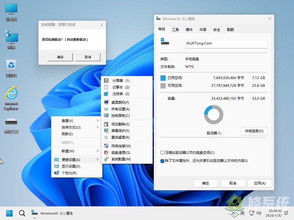 图片[5]-小修 Windows 11 Pro 22631.5262 轻度精简版 可更新 二合一[3.03]-五九软件库