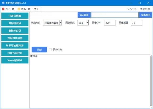 图片[1]-图档批处理助手(批处理文档和图像) v1.2 中文绿色版-五九软件库