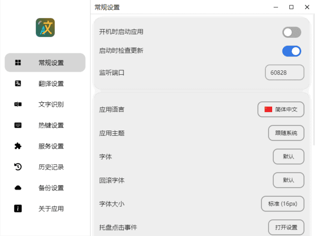 图片[1]-Pot划词翻译(跨平台划词翻译和OCR工具) v3.0.7-五九软件库