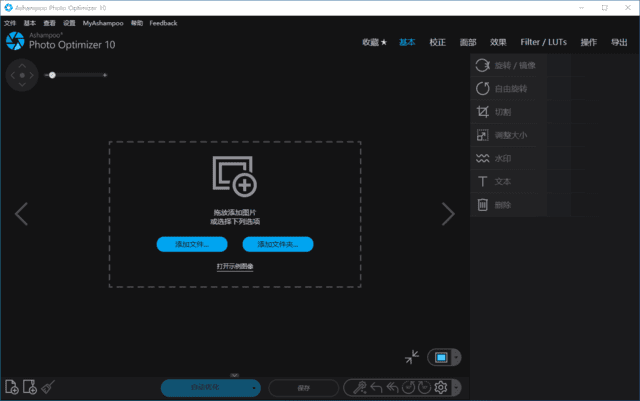 图片[1]-Ashampoo Photo Optimizer(图片优化软件) v11.0.0.10 多语便携版-五九软件库