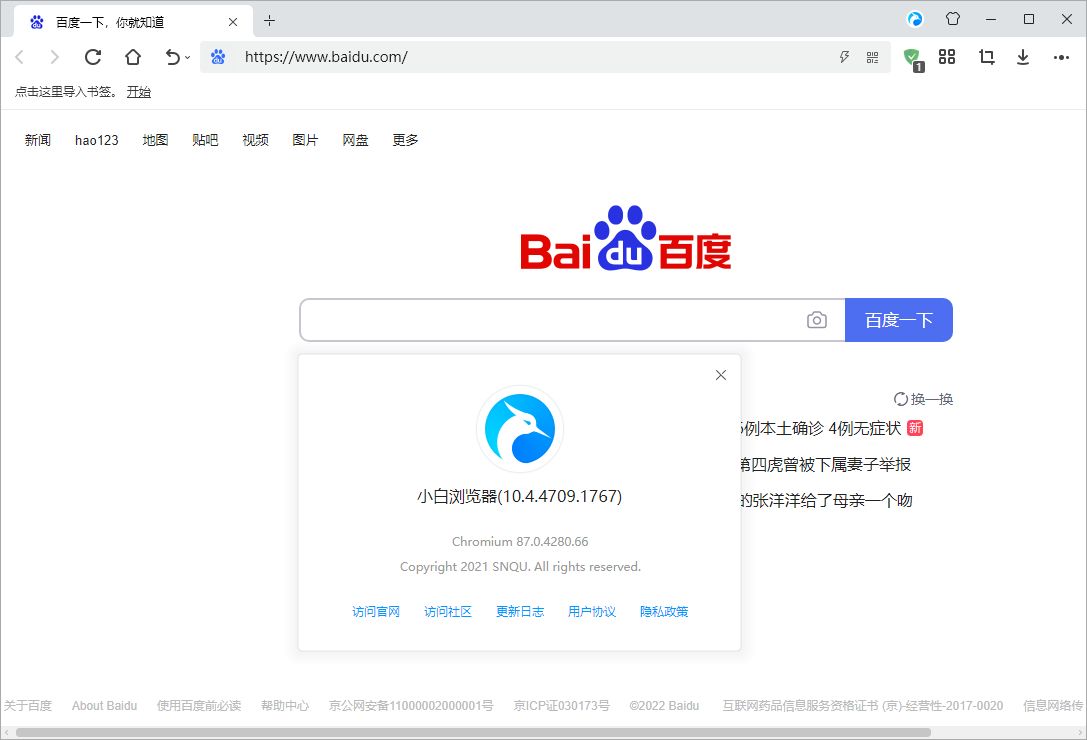 图片[1]-小白浏览器 v10.4.5312.1827 集成Flash34.0.0.325-五九软件库