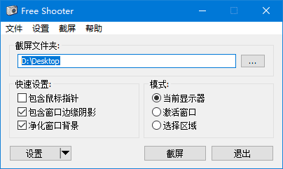 图片[1]-FreeShooter(免费屏幕截图工具) v2.2.1 中文绿色版-五九软件库