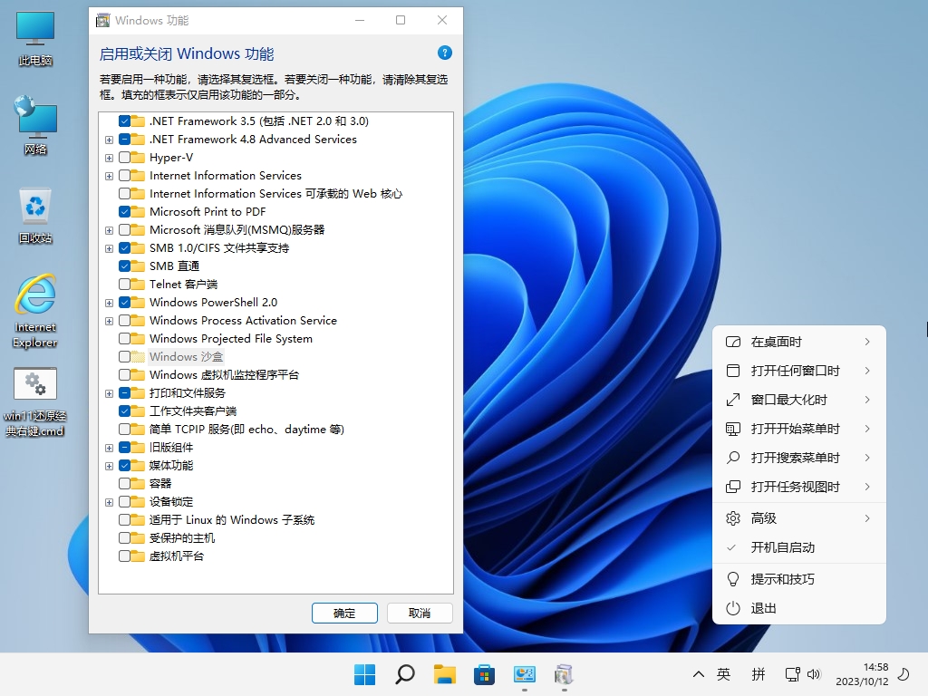 图片[3]-小修 Windows 11 Pro 22000.3260 轻度精简版 传统IE V4 [1.55G]-五九软件库
