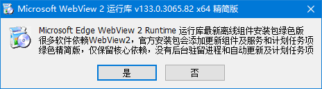 图片[1]-WebView2运行库 v137.0.3296.52 x64 精简安装版-五九软件库