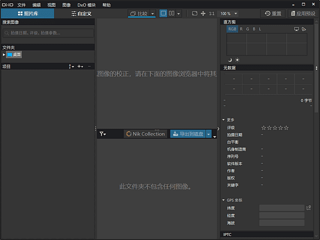 图片[1]-DxO PhotoLab(RAW处理软件) v8.7.0.601 Elite 激活版-五九软件库