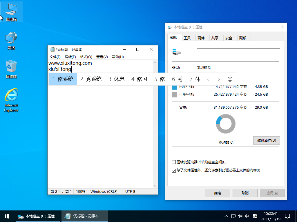 图片[2]-小修 Windows 10 LTSC_2021 19044.5854 极限精简版 四合一[1.48G]-五九软件库
