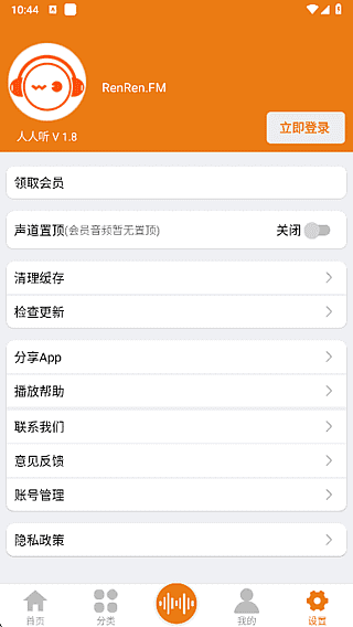 图片[1]-人人听APP(有声小说阅读神器) v1.8 去广告修改版-五九软件库