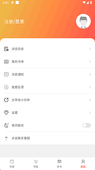图片[1]-橙子阅读APP(安卓手机阅读程序) v1.5.7 去广告修改版-五九软件库