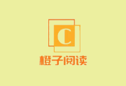 橙子阅读APP(安卓手机阅读程序) v1.5.7 去广告修改版-五九软件库