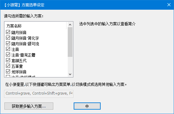 图片[1]-小狼毫输入法(中州韵输入法引擎) v0.17.4-五九软件库