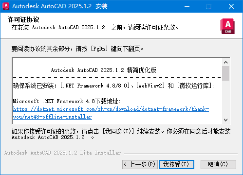 图片[1]-AutoCAD中文版(CAD设计软件) v2025.1.2 珊瑚海精简优化版(0518)-五九软件库