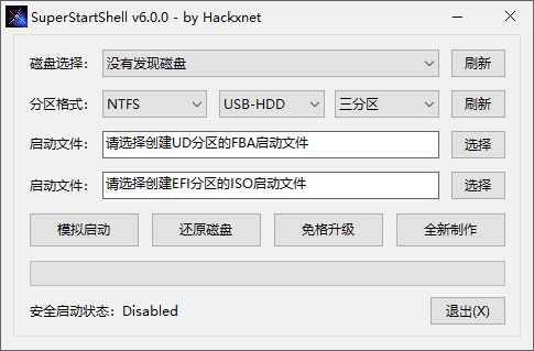 图片[1]-SuperStartShell(启动盘制作软件) v6.0.0 中文绿色版-五九软件库